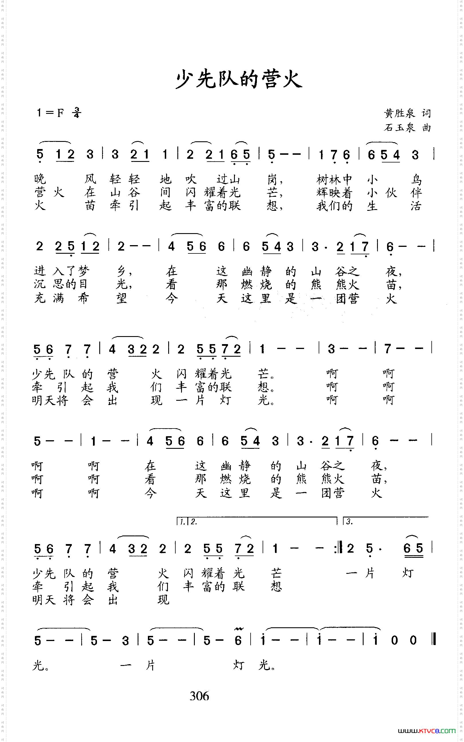 少先队的营火