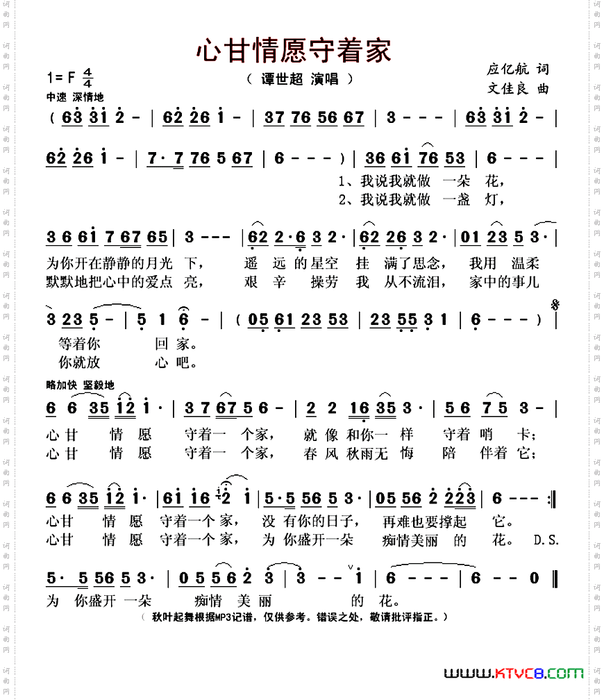 心甘情愿守着家应亿航词文佳良曲_ 心甘情愿守着家应亿航词 文佳良曲