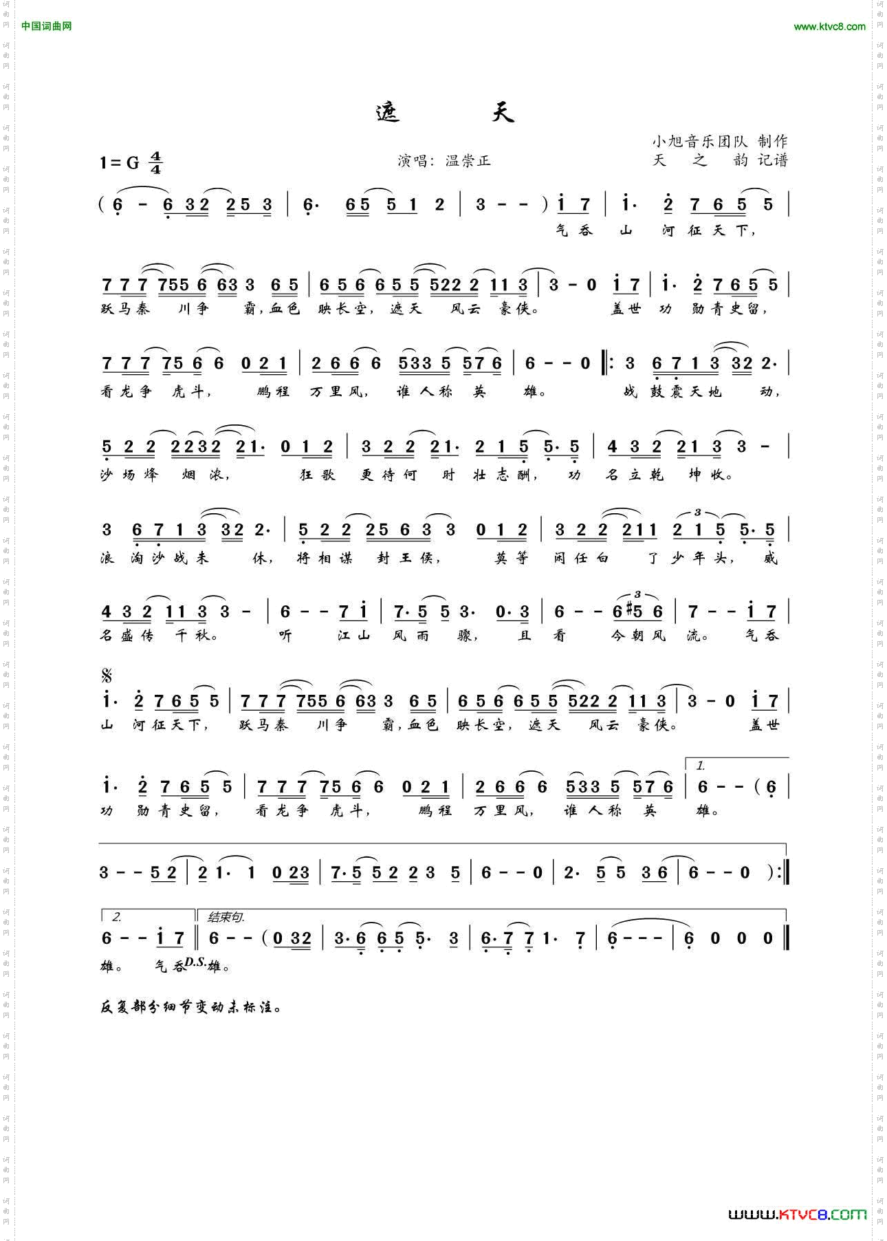 遮天_小旭音乐团队作品