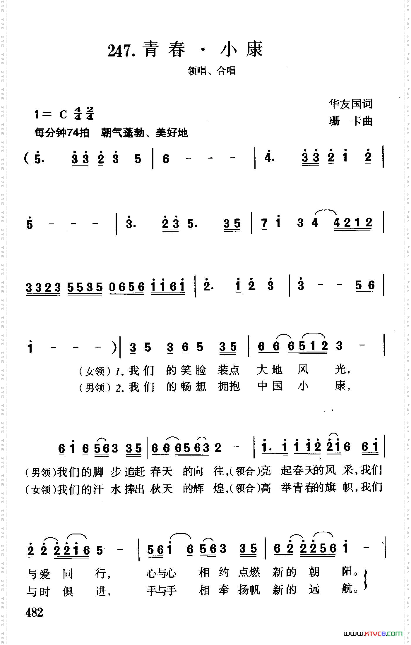 青春·小康领唱、合唱