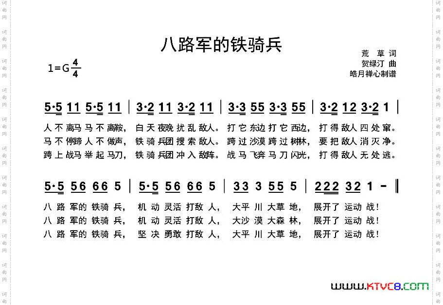八路军的铁骑兵