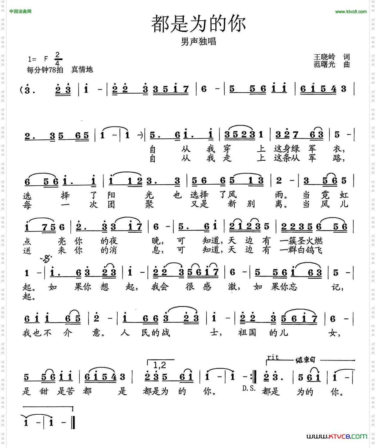 都是为的你王晓岭词范曙光曲_都是为的你王晓岭词 范曙光曲