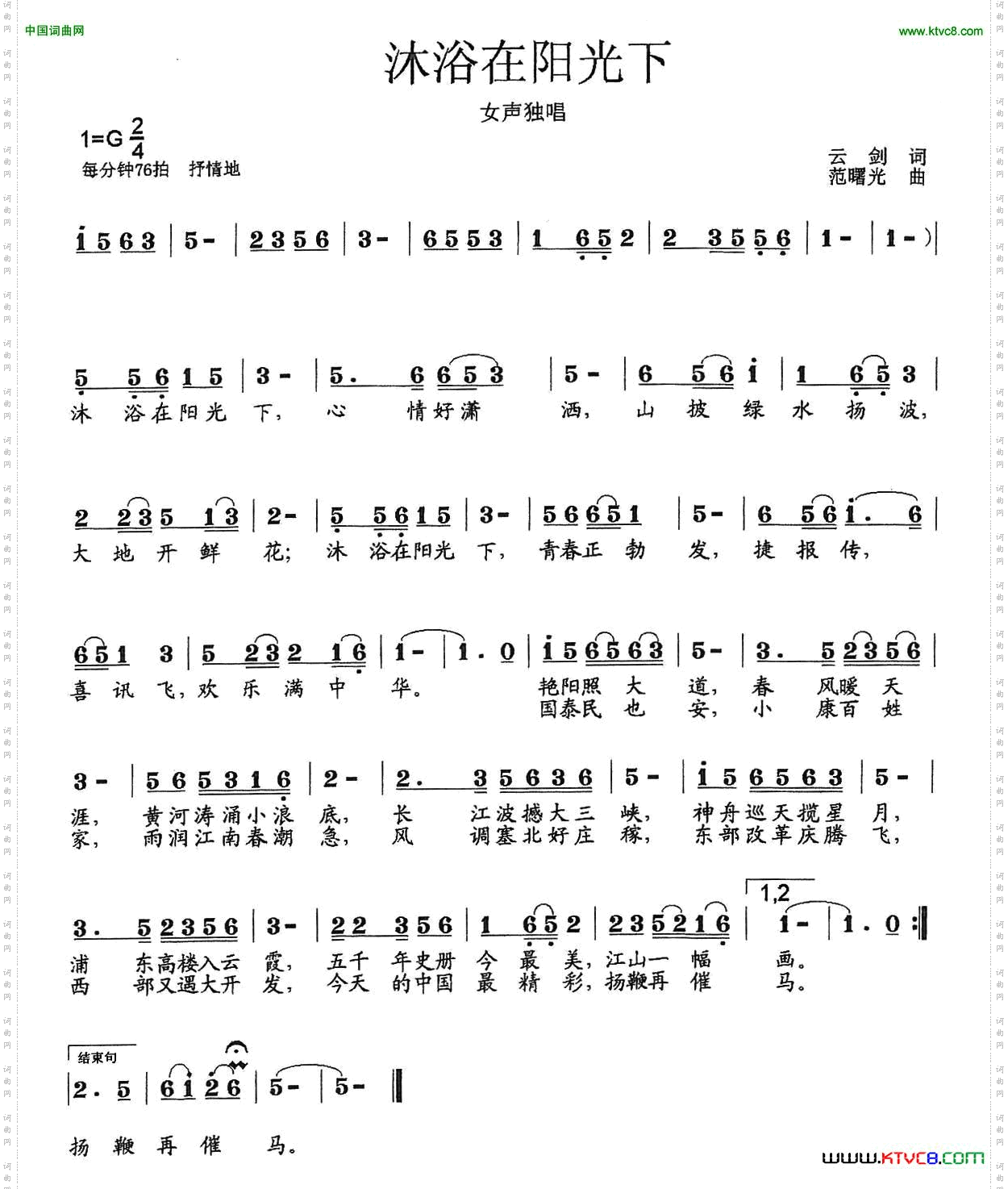 沐浴在阳光下
