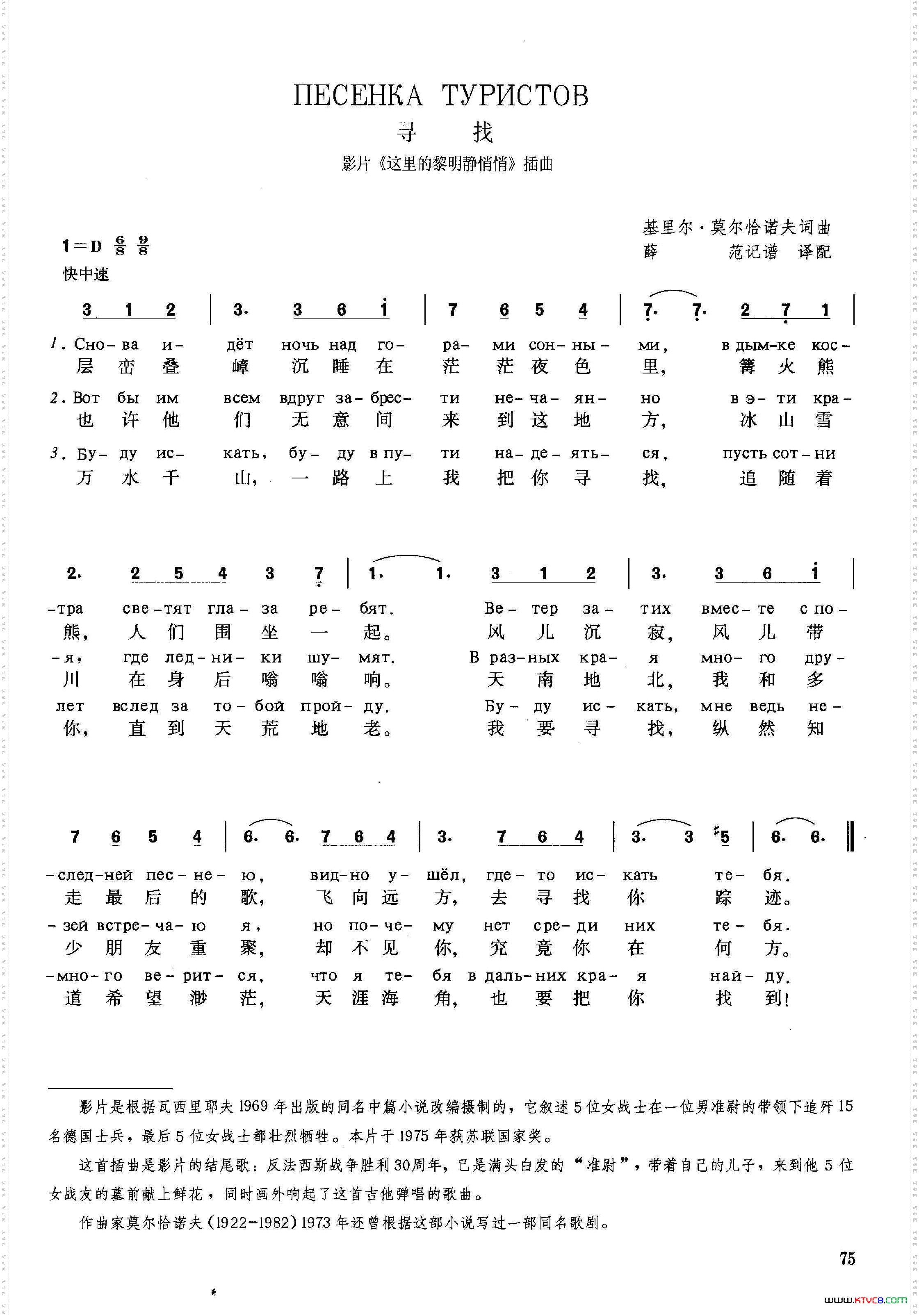 [俄]寻找（苏联影片《这里的黎明静悄悄》插曲）