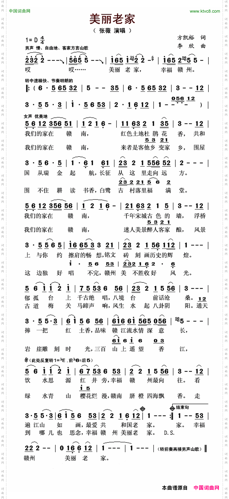 美丽老家