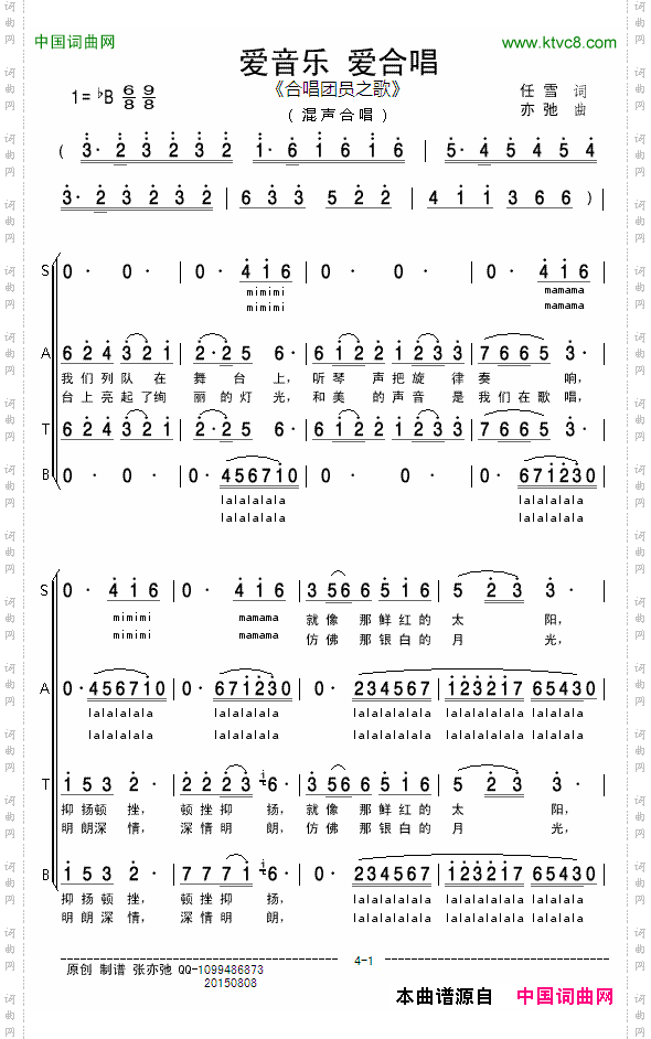 爱音乐 爱合唱_合唱团员之歌混声合唱