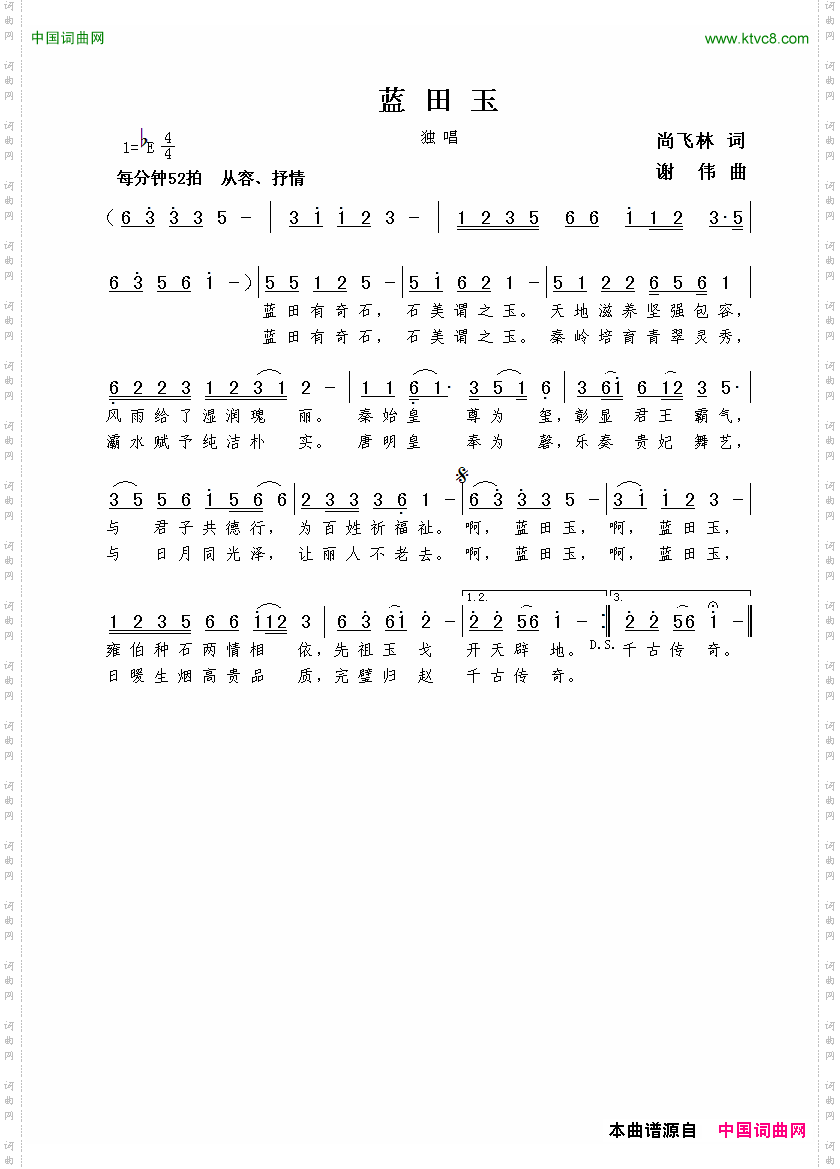 蓝田玉尚飞林词谢伟曲_蓝田玉尚飞林词  谢伟曲