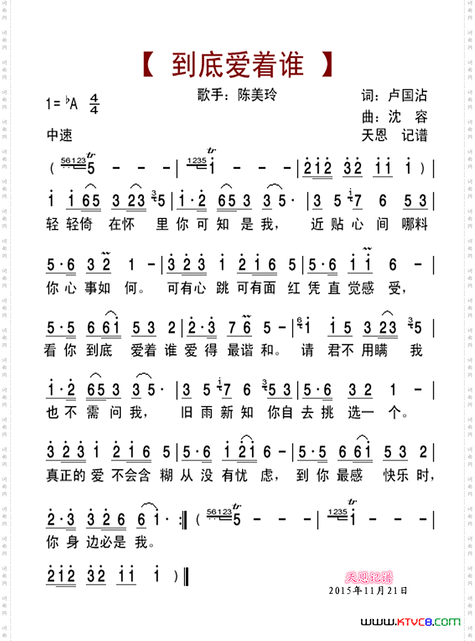 到底爱着谁