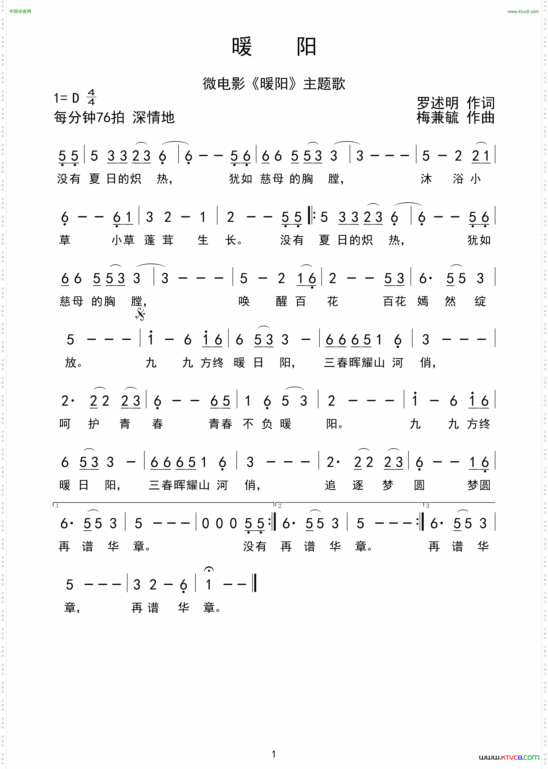 暖阳_微电影《暖阳》主题歌