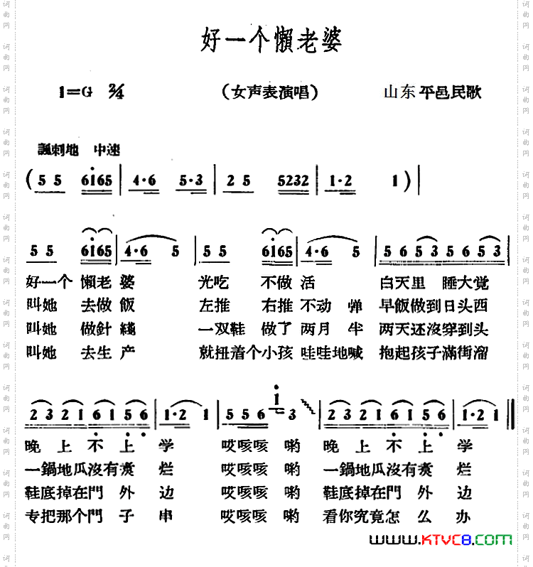 好一个懒老婆