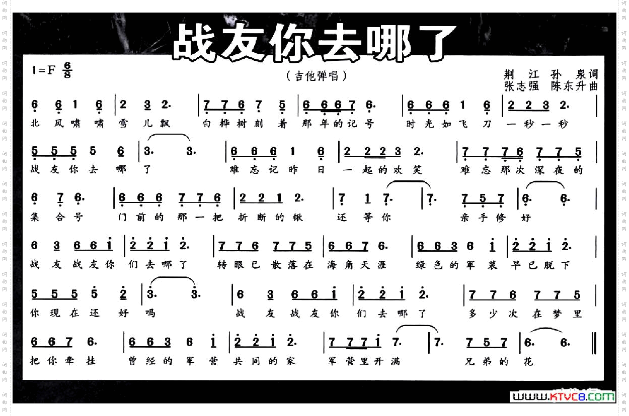 战友你去哪了