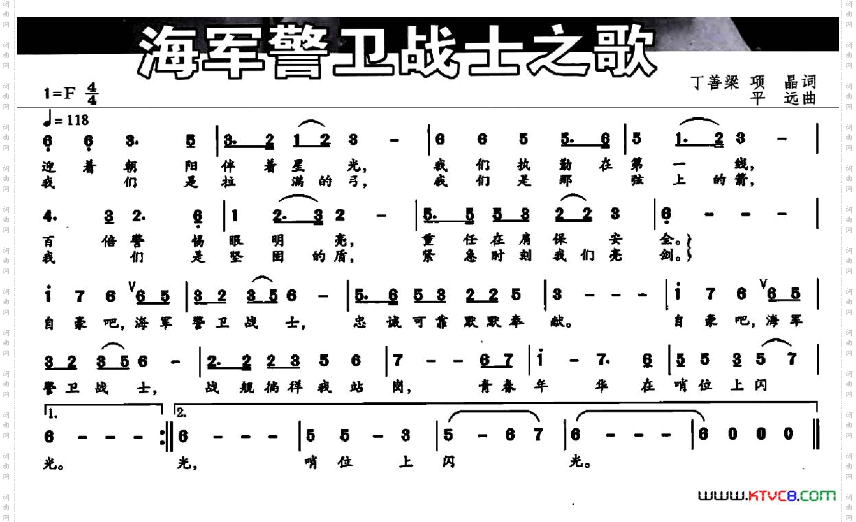 海军警卫战士之歌