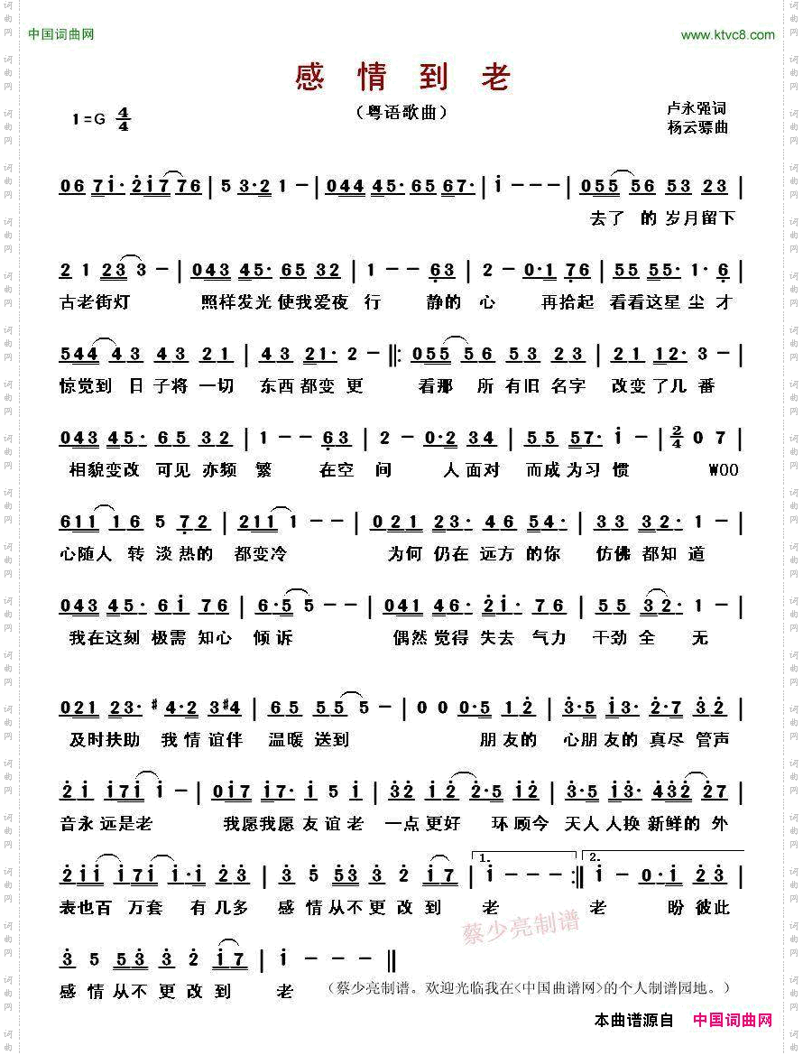 感情到老粤语歌曲