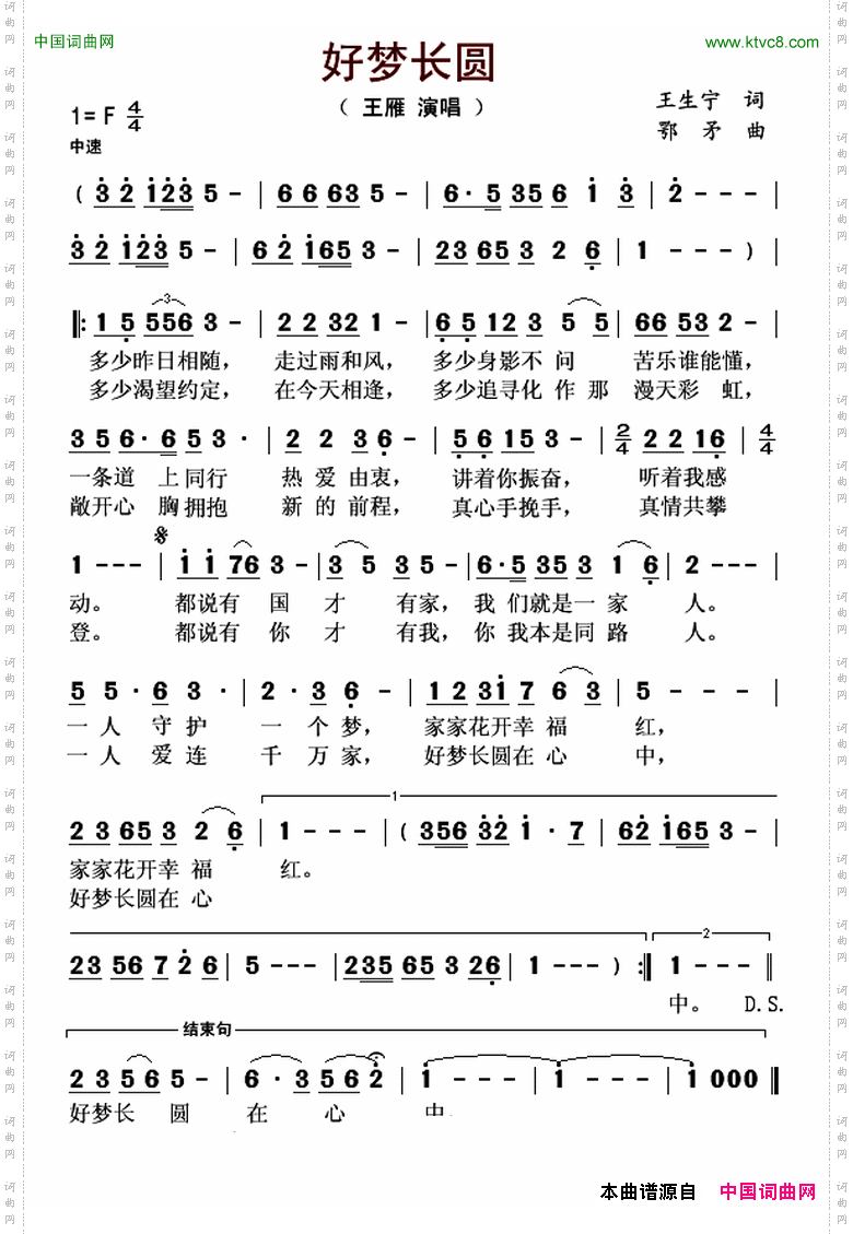 好梦长圆