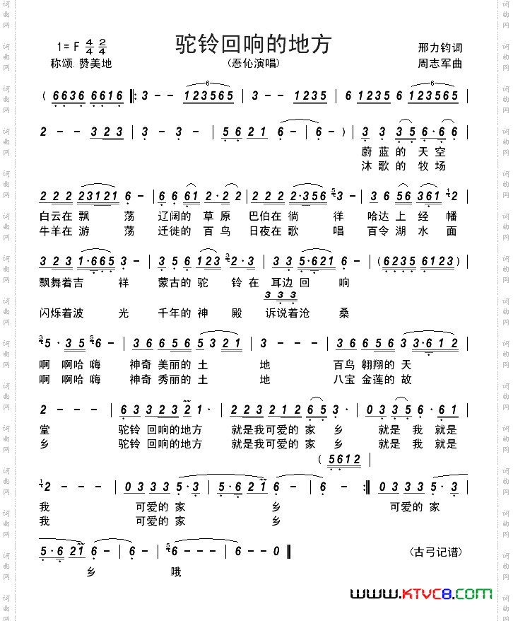驼铃回响的地方