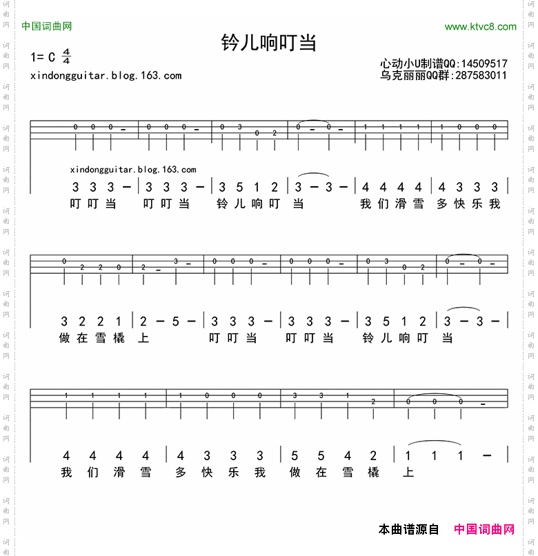 铃儿响叮当ukuleel四线谱