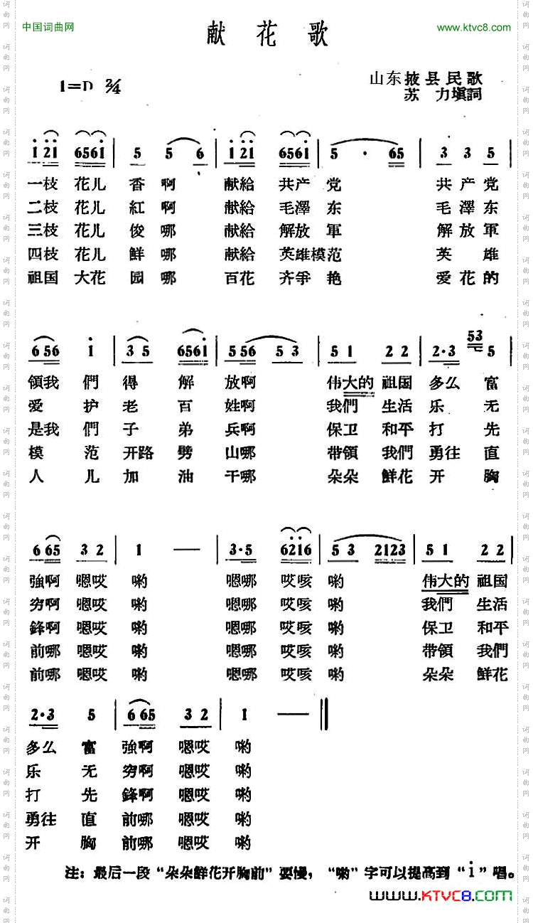 献花歌