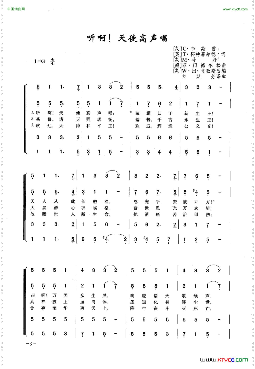 听啊！天使高声唱