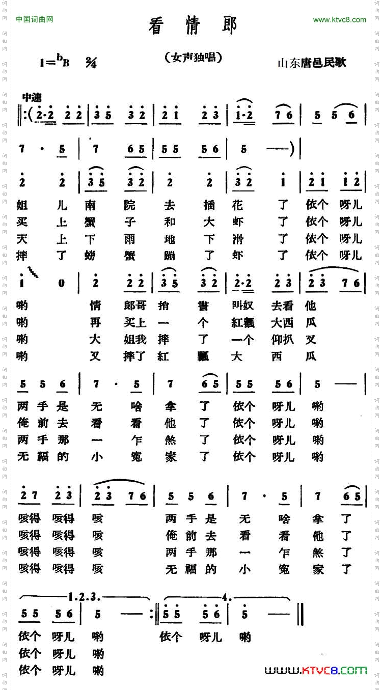 看情郎