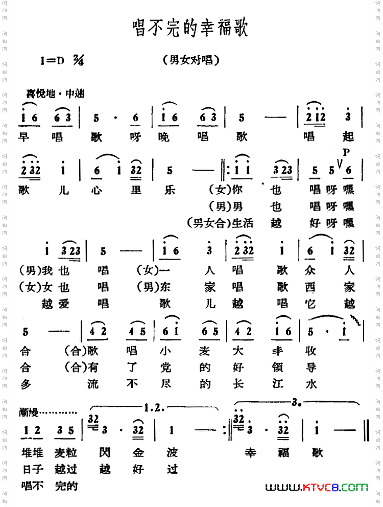 唱不完的幸福歌