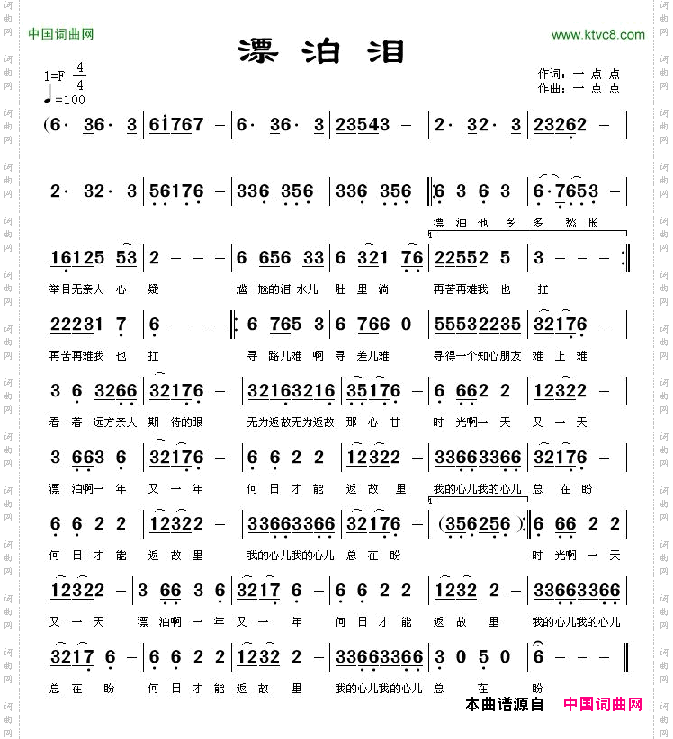漂泊泪