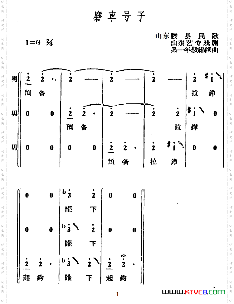 磨车号子