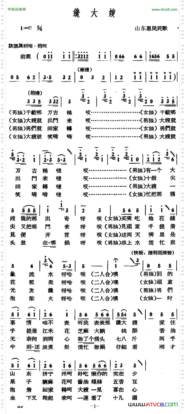 馋大嫂