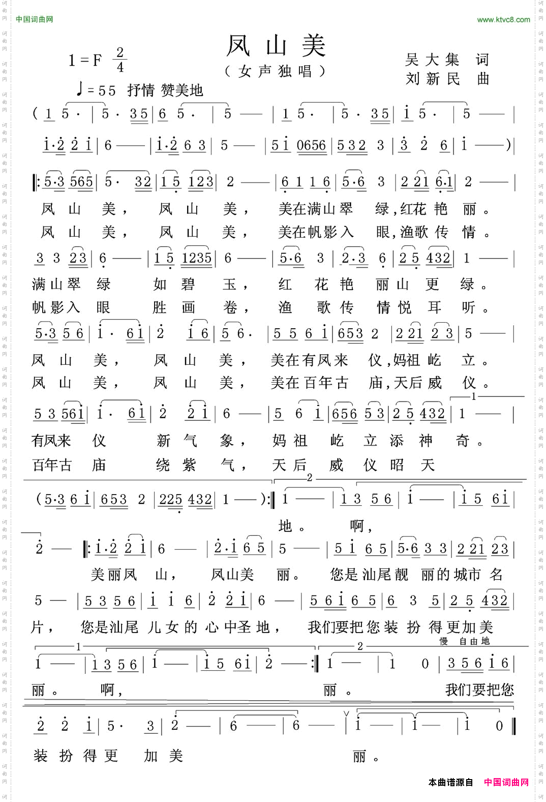 凤山美