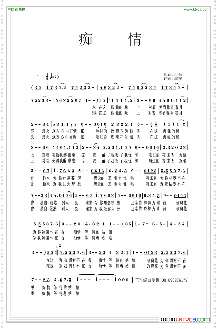 痴情刘伟词王军曲_痴情刘伟词 王军曲