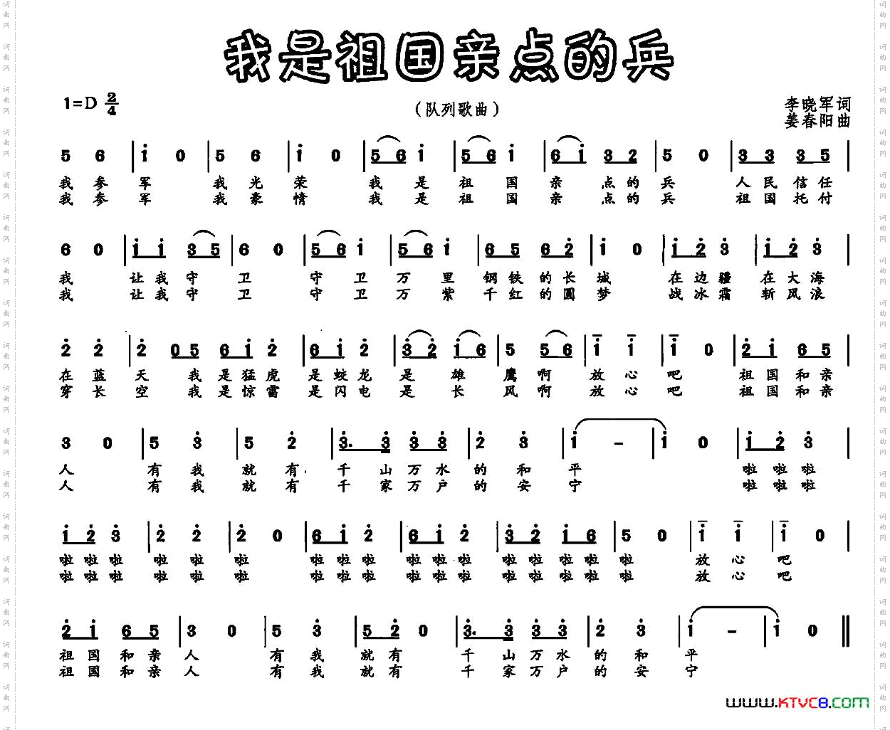 我是祖国亲点的兵
