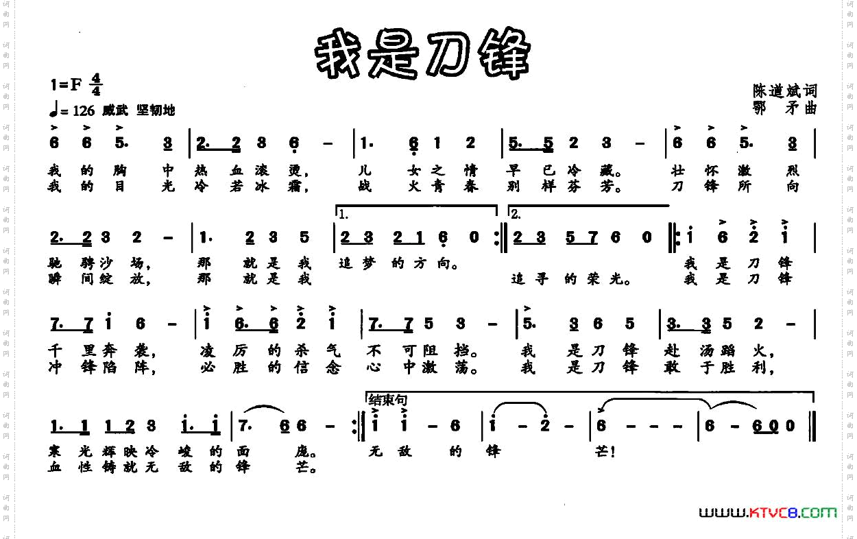 我是刀锋