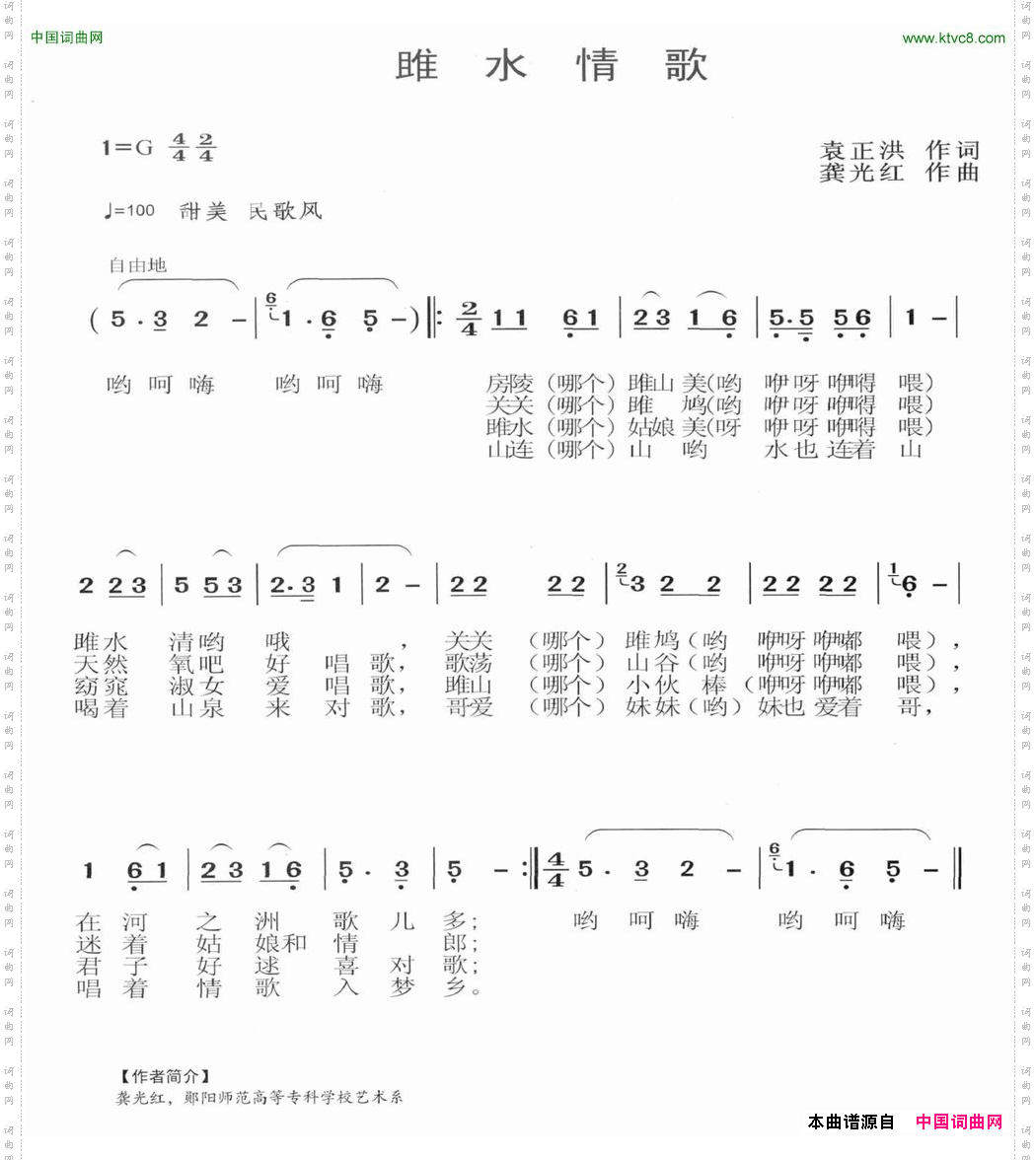 雎水情歌
