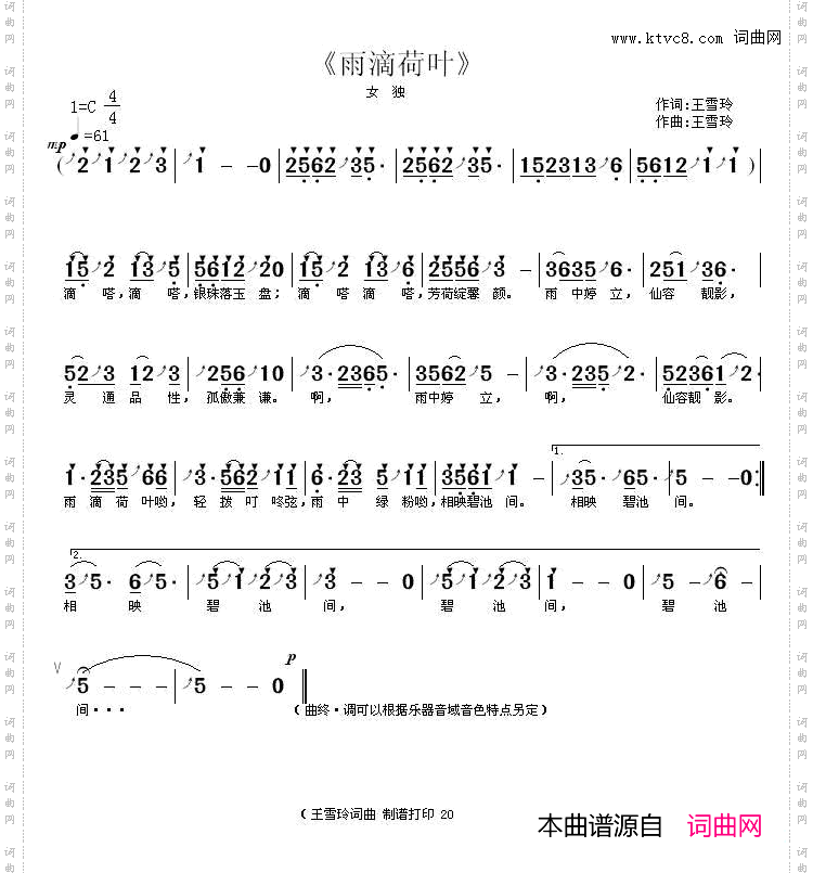雨滴荷叶（王雪玲 词曲）
