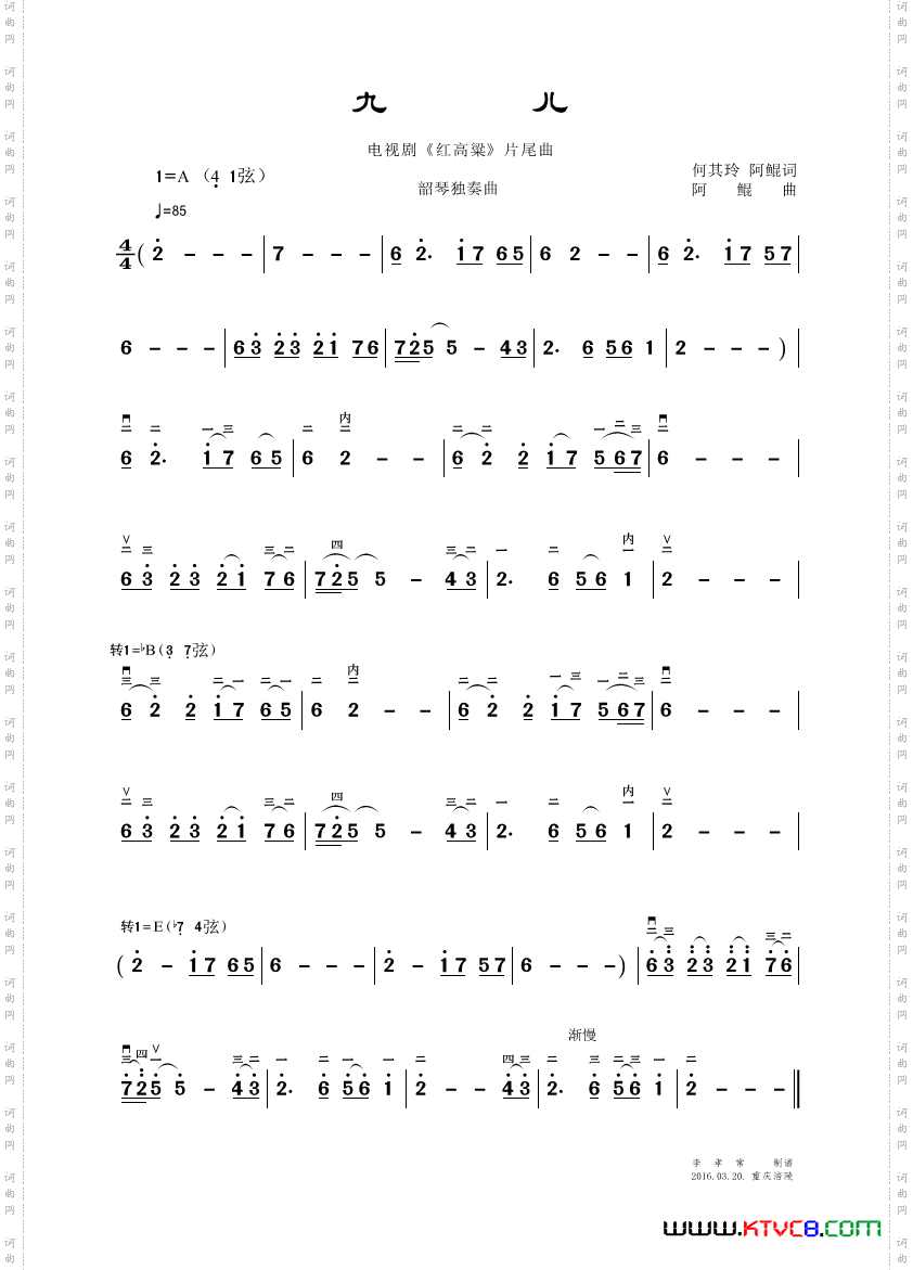 九儿韶琴独奏曲