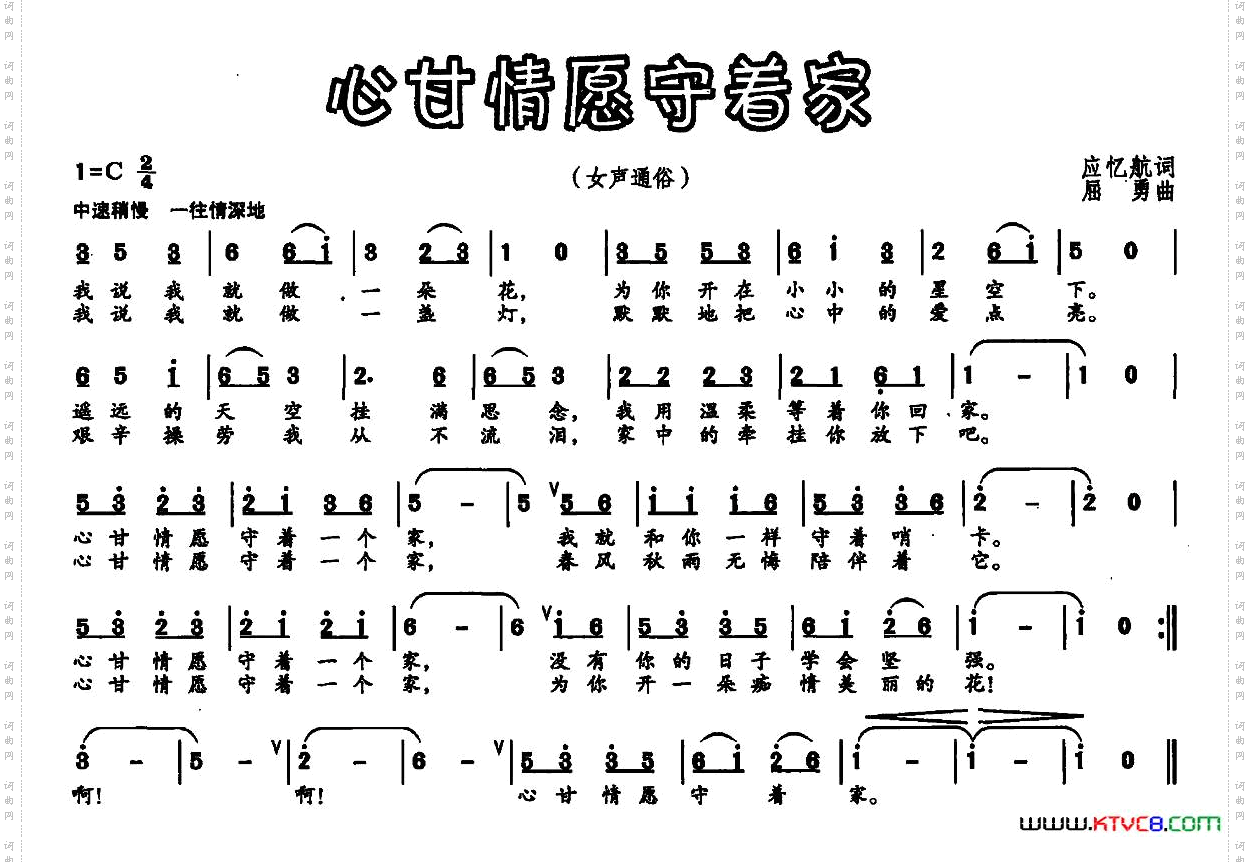 心甘情愿守着家应亿航词屈勇曲_心甘情愿守着家应亿航词 屈勇曲