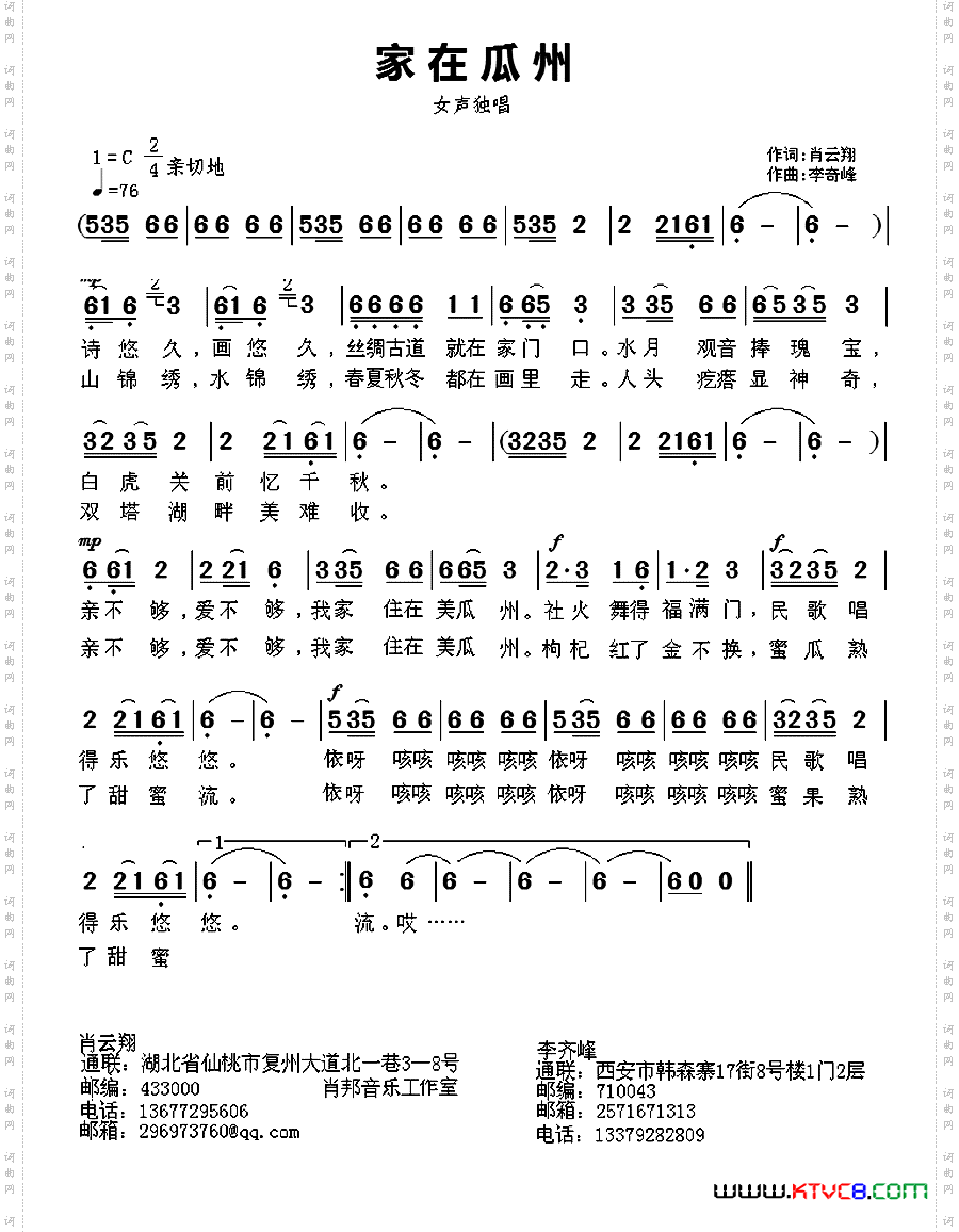 家在瓜州