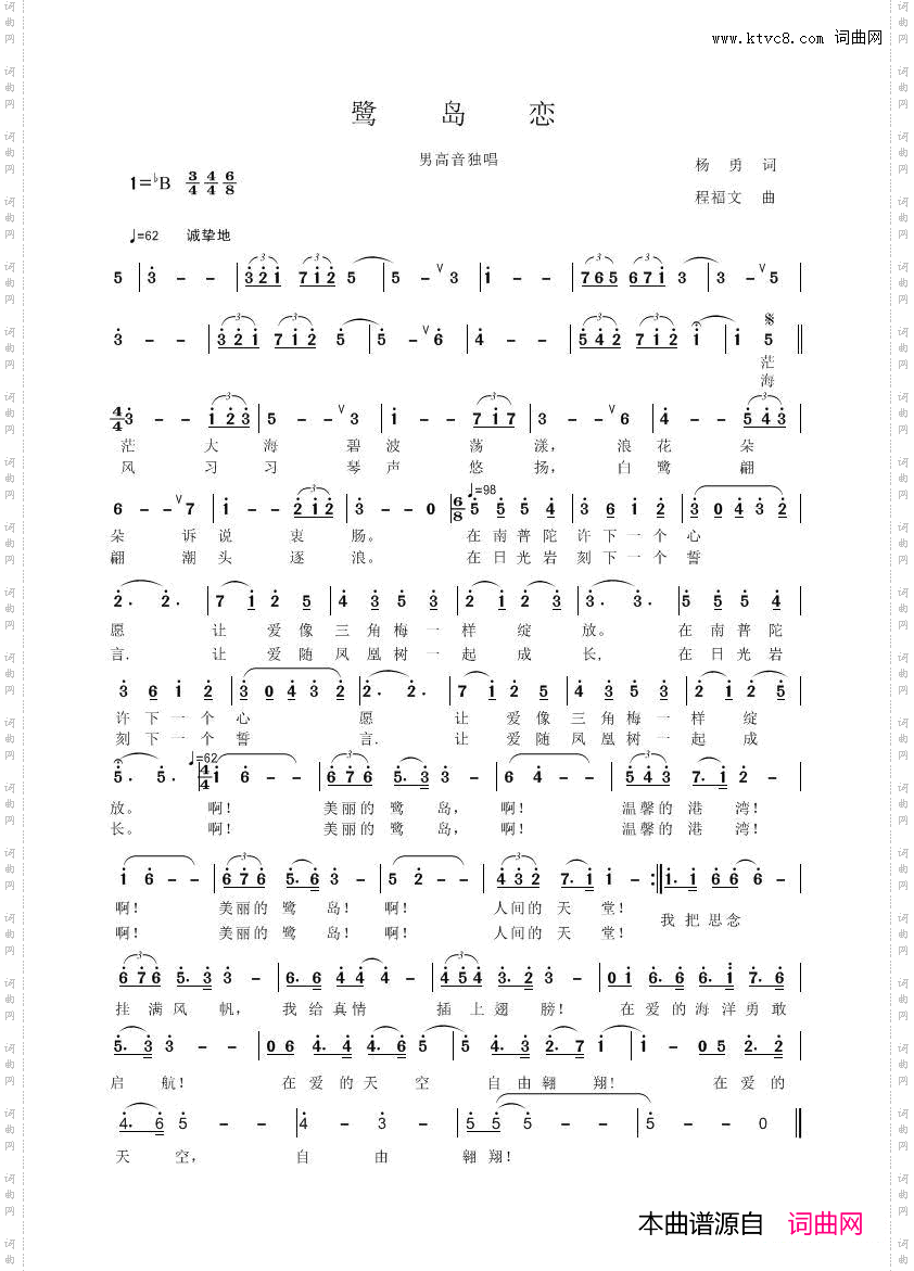 鹭岛恋_男高音作品