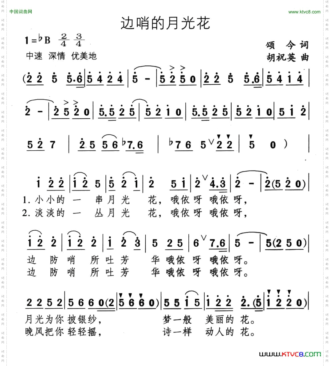 边哨的月光花