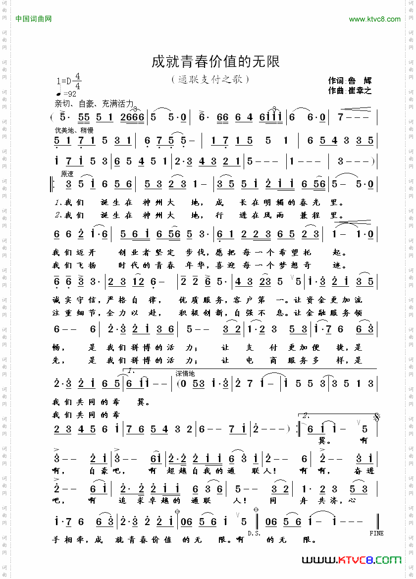 成就青春价值的无限鲁辉词崔幸之曲曲_成就青春价值的无限鲁辉词 崔幸之曲曲