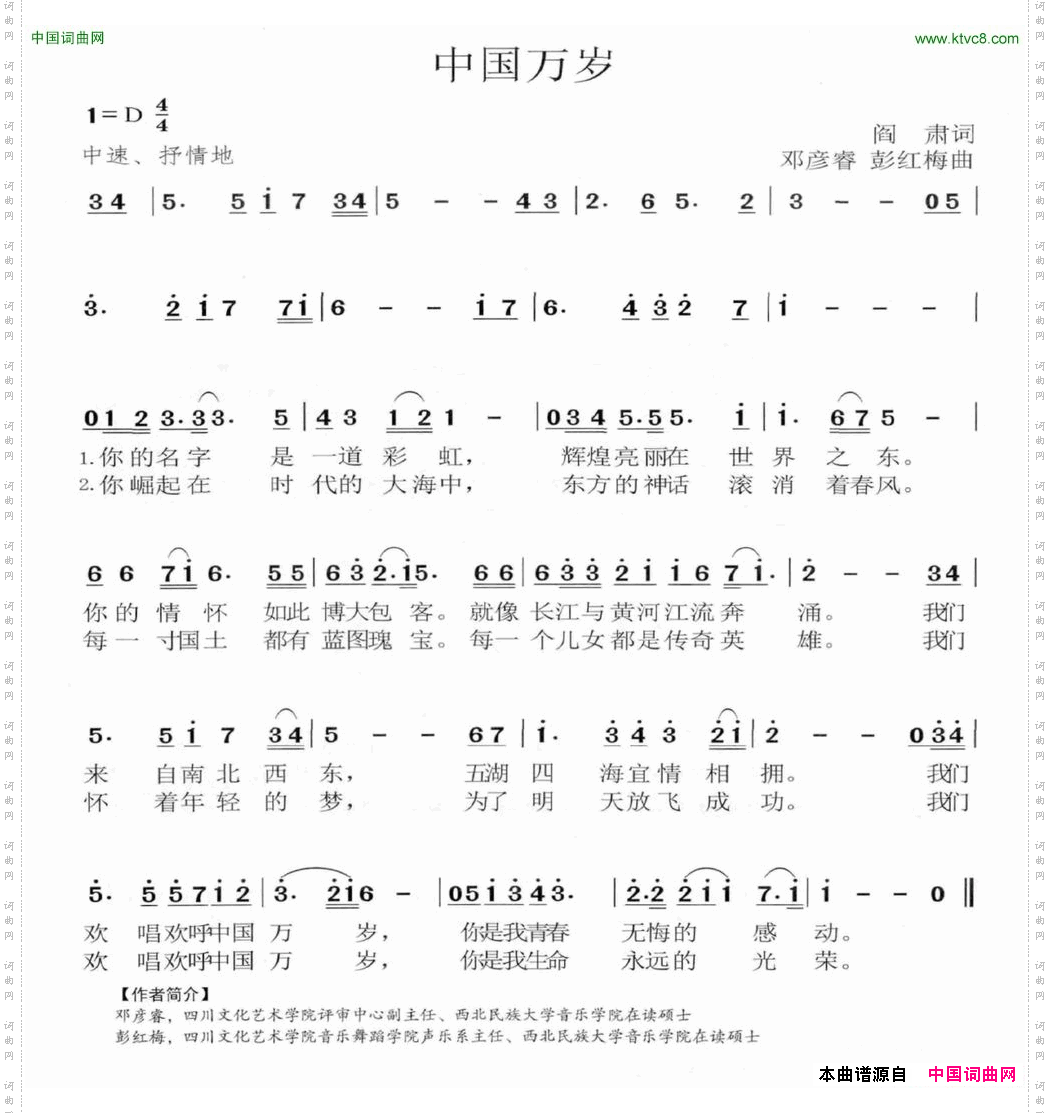 中国万岁