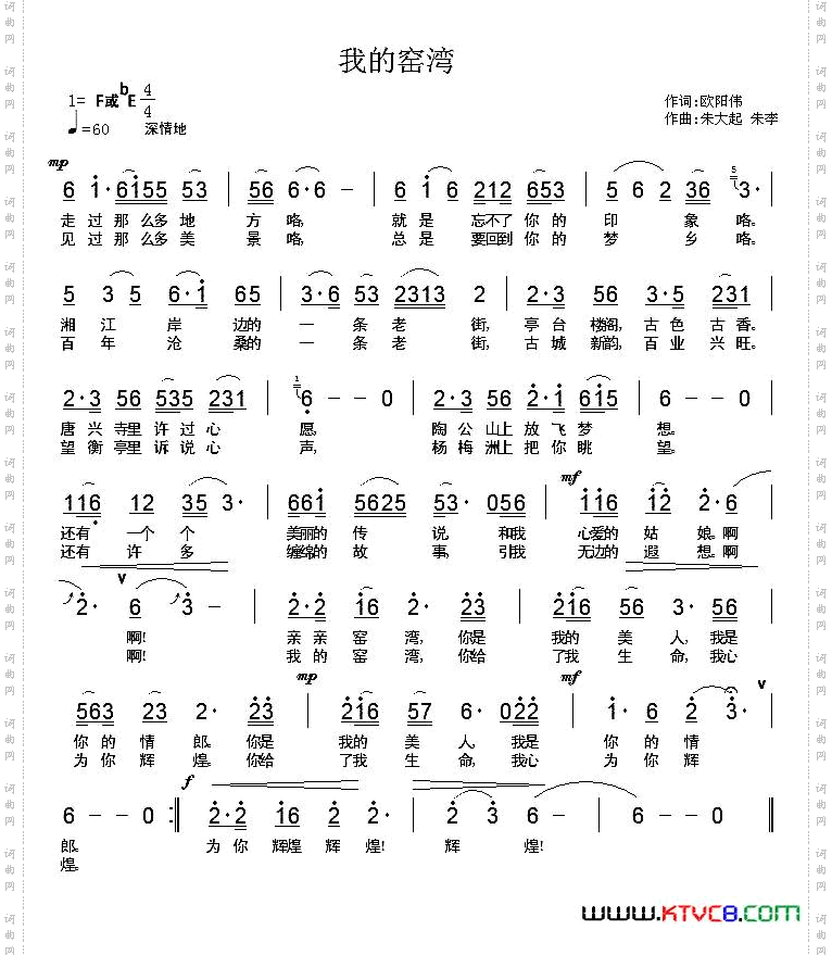 我的窑湾