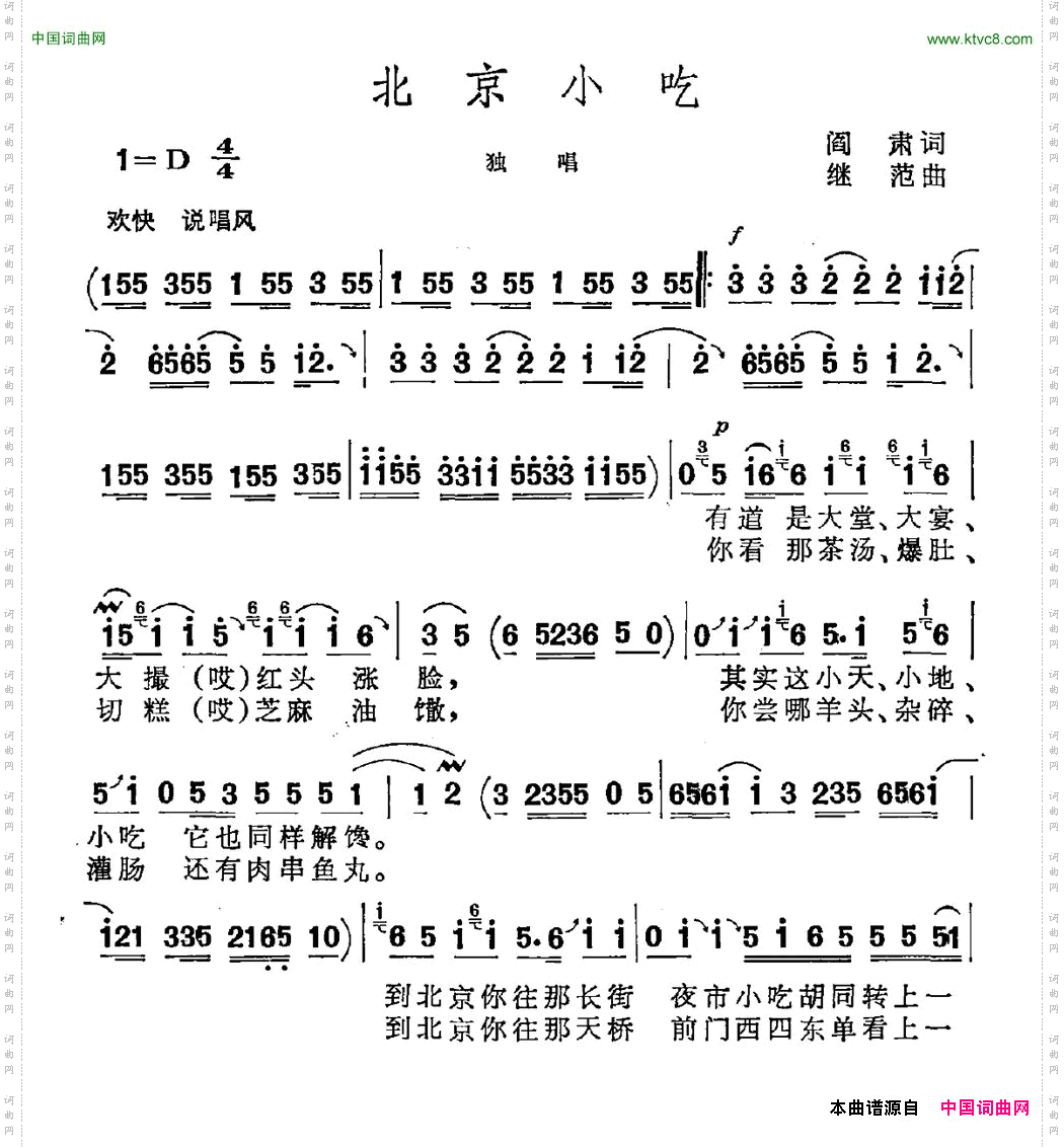 北京小吃