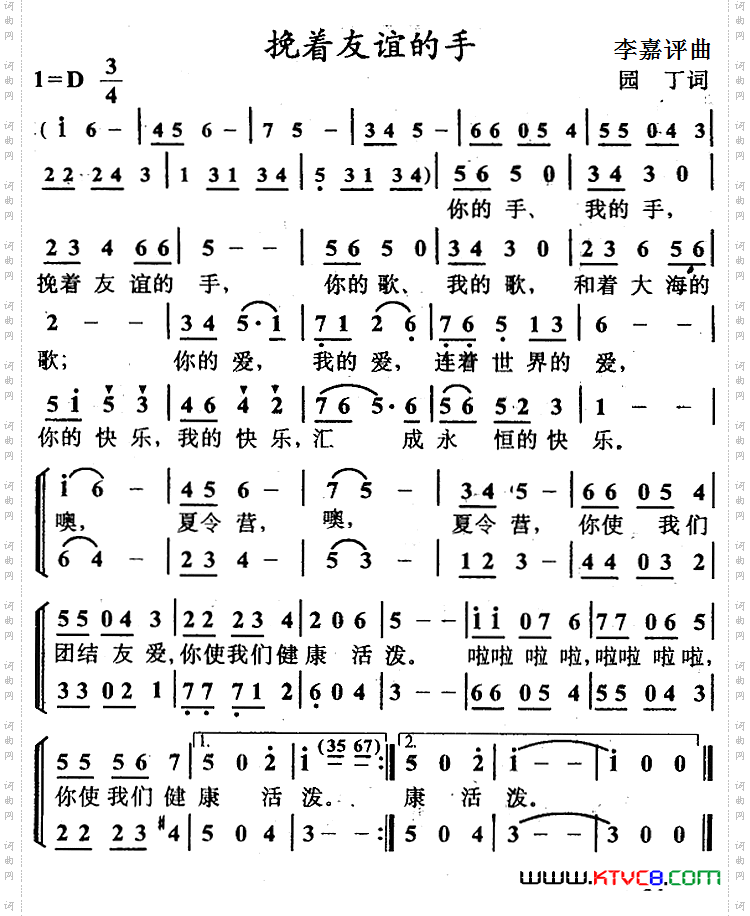 挽着友谊的手（合唱）