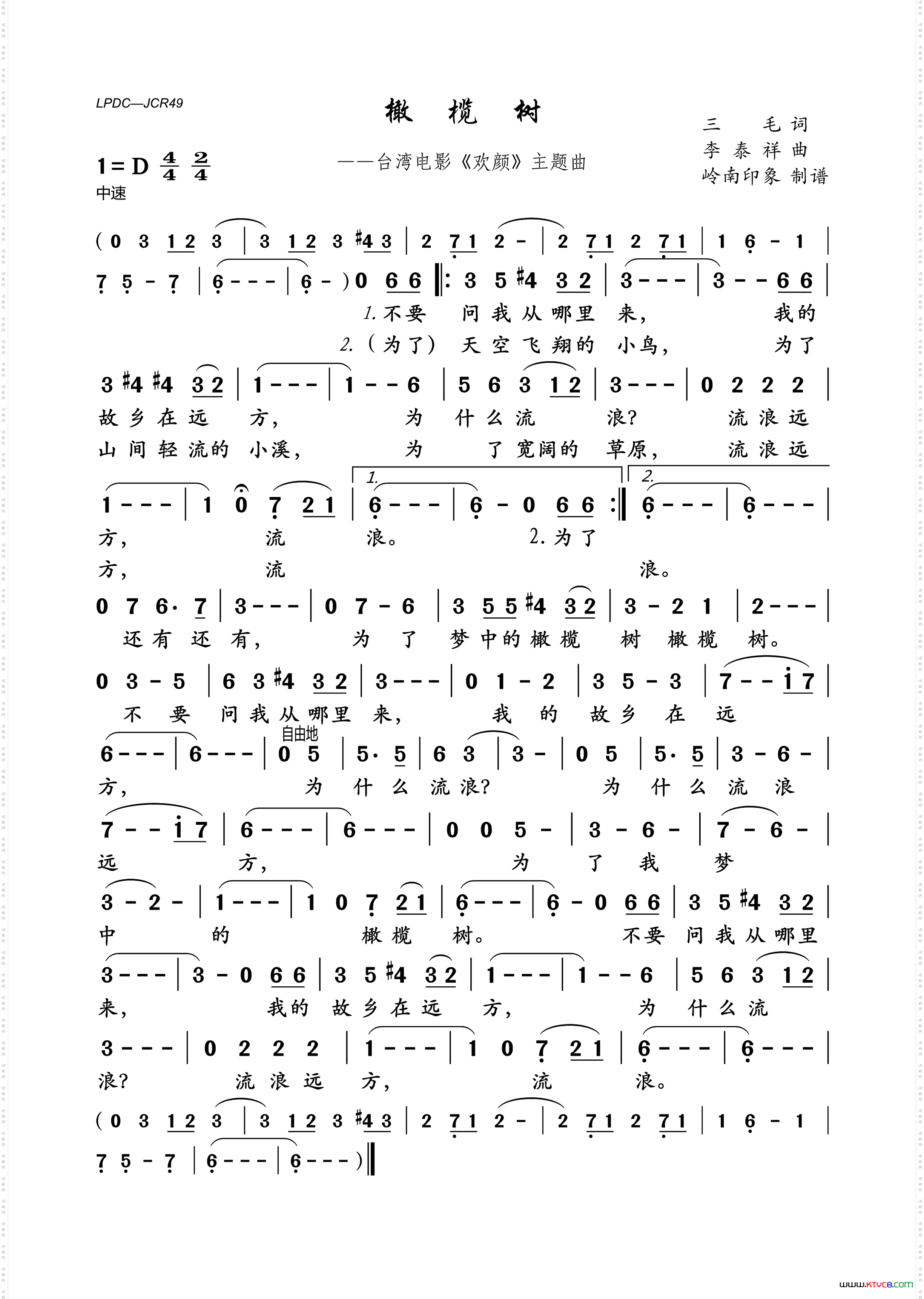橄榄树（台湾电影《欢颜》主题曲）