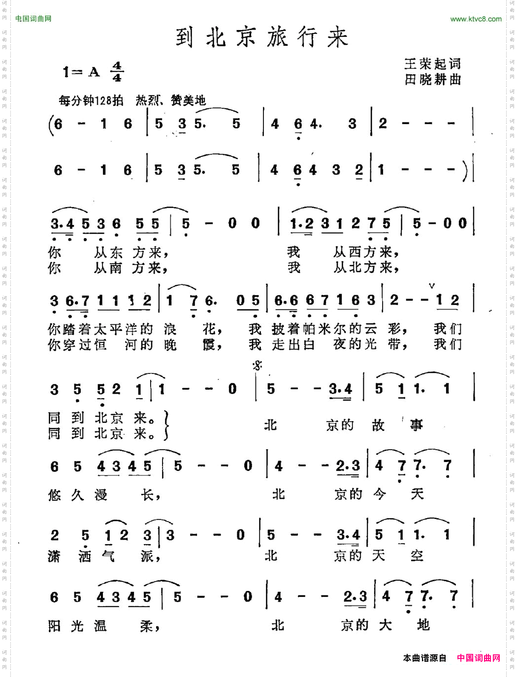 到北京旅行来