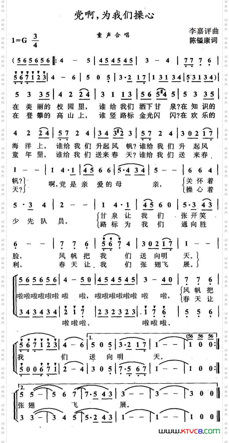 党啊，为我们操心（合唱）