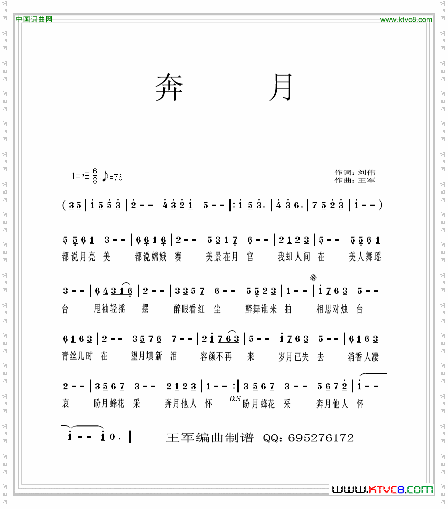 奔月刘伟词王军曲_奔月刘伟词 王军曲