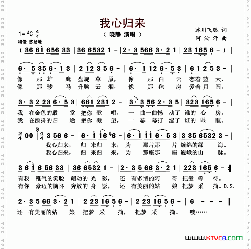 我心归来
