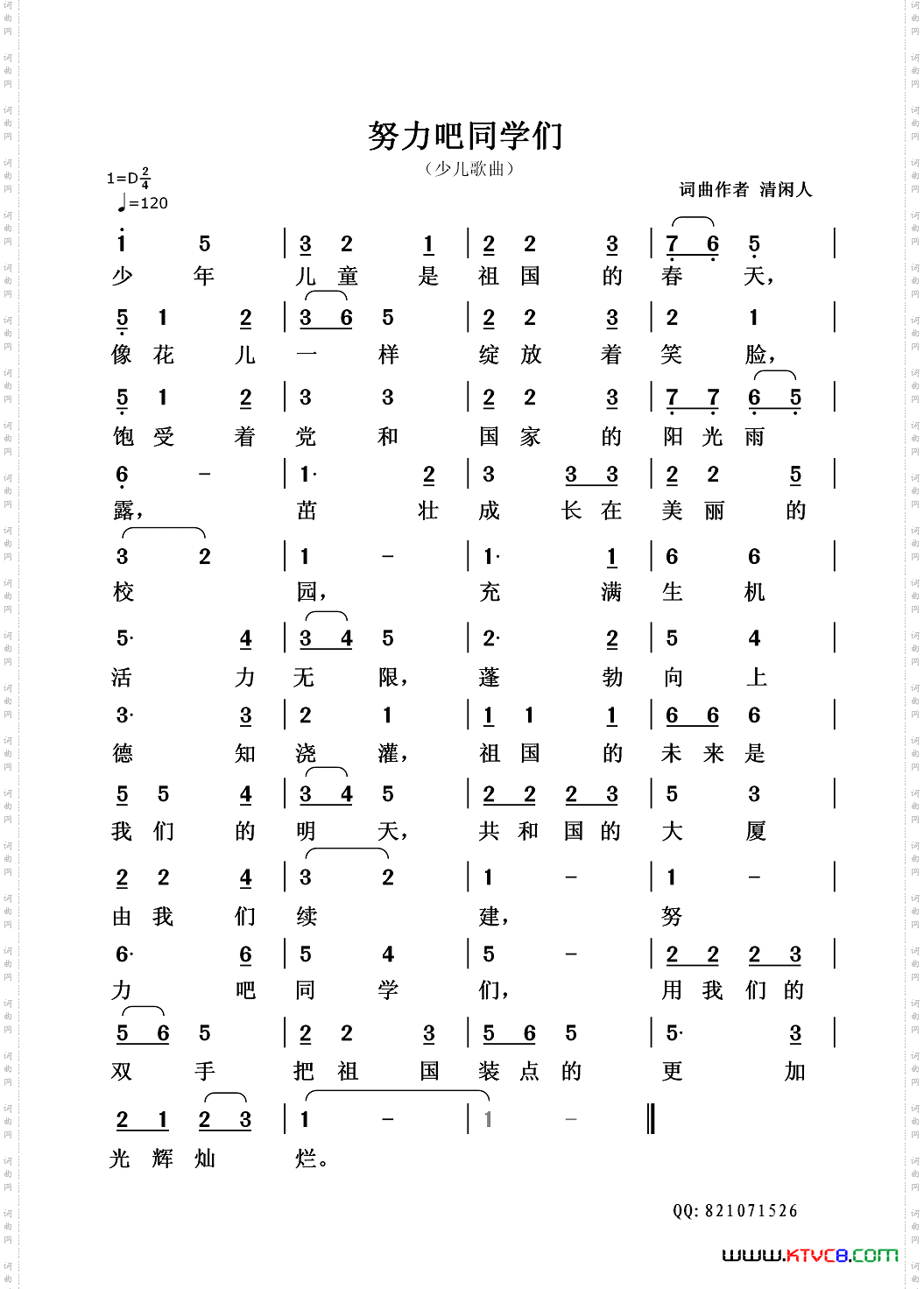 努力吧同学们少儿歌曲