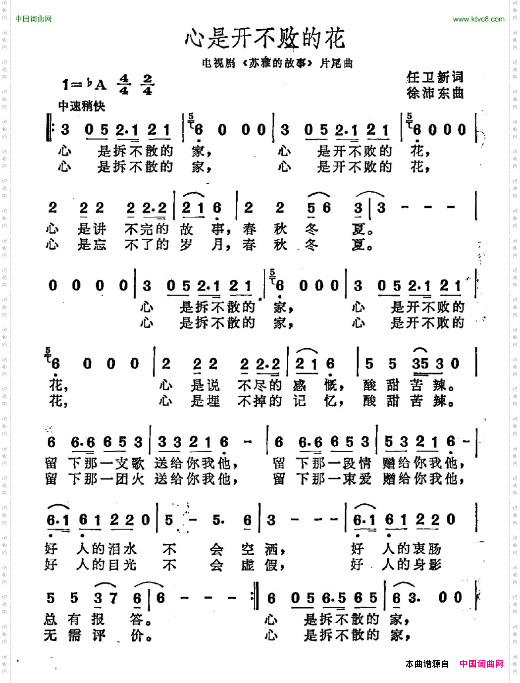 心是开不败的花电视剧《苏雅的故事》片尾曲